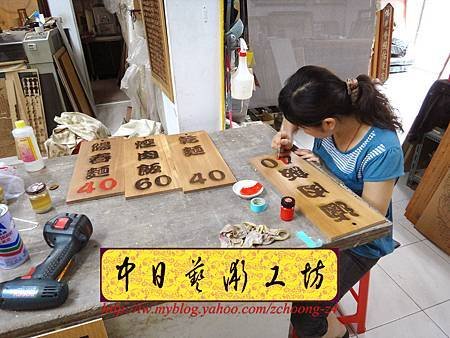 I5410.雷射雕刻木牌~小吃店菜單掛牌 實木雕刻製做.JPG