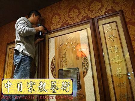 N20306.高級民宿裡的現代佛堂設計~7尺仿古式神桌佛桌雷射雕刻實木神聯佛聯.JPG