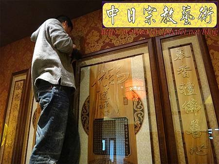N20307.高級民宿裡的現代佛堂設計~7尺仿古式神桌佛桌雷射雕刻實木神聯佛聯.JPG