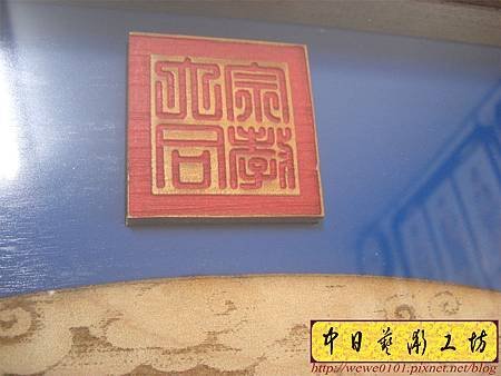 H10206.贈禮匾額 裱框式木匾雕刻.JPG