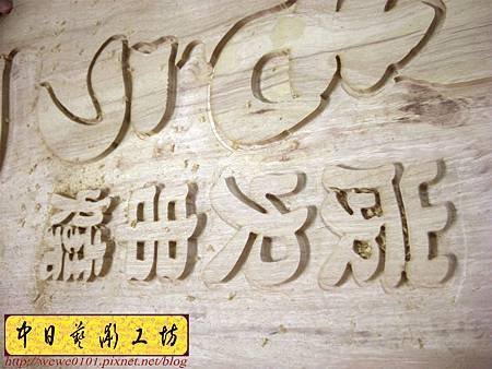 H10311.餐廳招牌木匾雕刻 日式燒烤店招牌.JPG