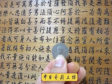 H10811.金剛經木匾雕刻 金剛般若波羅蜜經雕刻匾.JPG