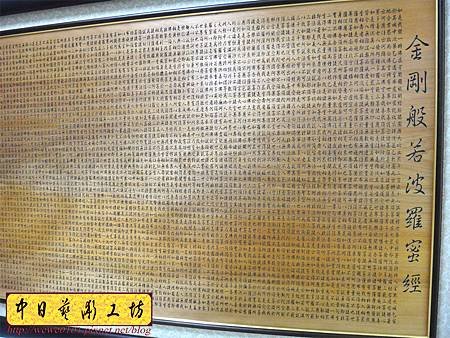 H10813.金剛經木匾雕刻 金剛般若波羅蜜經雕刻匾.JPG