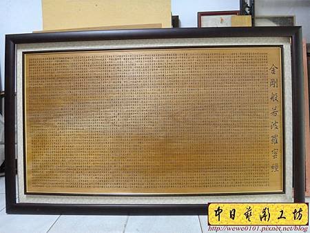 H10814.金剛經木匾雕刻 金剛般若波羅蜜經雕刻匾.JPG