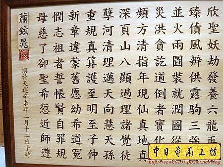 H12604.天帝教 天機妙文雕刻木匾.JPG
