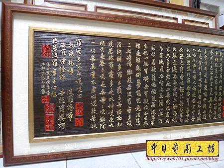 H13104.仿真跡書法雕刻 趙孟頫手寫心經木匾藝品 貼金箔製做.JPG