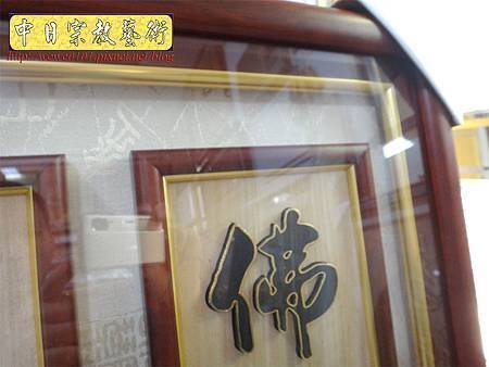 B13806.5尺1神桌佛聯 佛心 福祿壽木雕佛聯.JPG