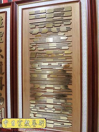 B14104.一貫道神桌佛聯 明明上帝中堂 金箔版.JPG