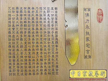 B14406.居家佛堂神桌聯對 佛字心經佛桌聯 3尺6佛聯樣示.JPG