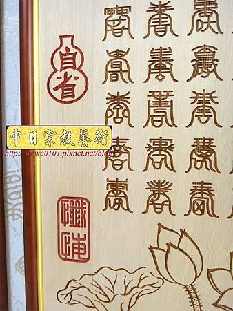 E8512.客製化祖先桌公媽聯 祖先龕百壽木匾雕刻.JPG