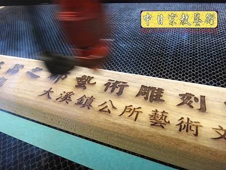 I8114.展示牌雕刻  大溪鎮公所文藝術文物典藏.JPG