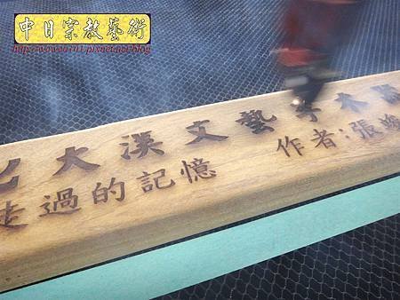 I8115.展示牌雕刻  大溪鎮公所文藝術文物典藏.JPG