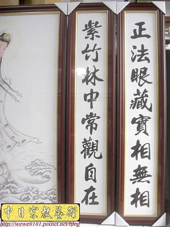 C8902.白衣大士佛桌聯 一貫道觀音佛桌聯.JPG