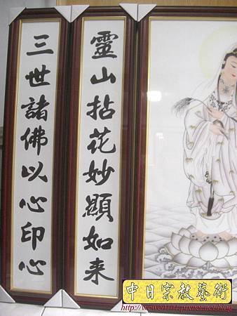 C8903.白衣大士佛桌聯 一貫道觀音佛桌聯.JPG