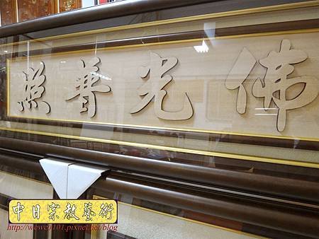 B17206.七尺神桌背景加橫匾佛光普照 佛字佛桌聯對木雕佛聯.JPG