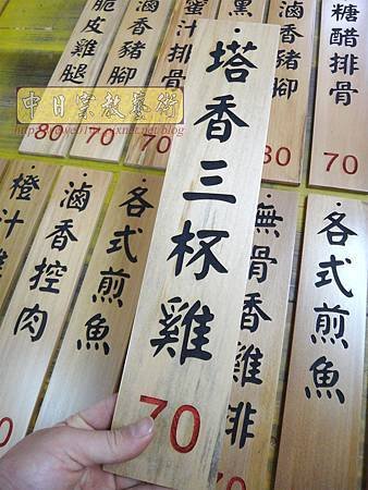 I9503.餐廳菜單掛牌製作 木質MENU雕刻.JPG