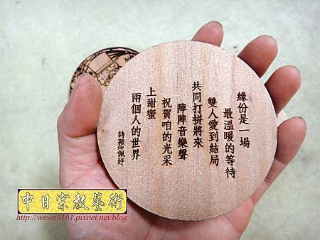 I9705.婚禮贈禮品 木製杯墊雕刻製作.JPG
