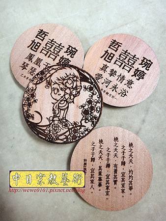 I9708.婚禮贈禮品 木製杯墊雕刻製作.JPG