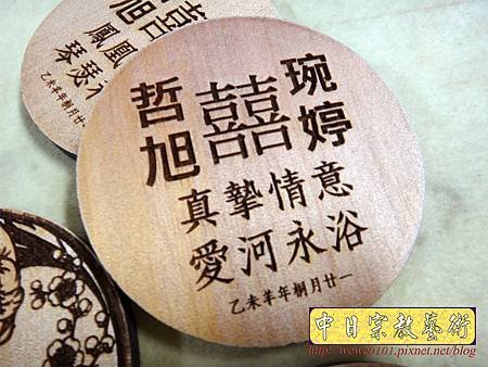 I9710.婚禮贈禮品 木製杯墊雕刻製作.JPG