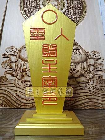 I9801.木製令牌雕刻製作 法器設計.JPG