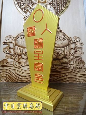 I9802.木製令牌雕刻製作 法器設計.JPG