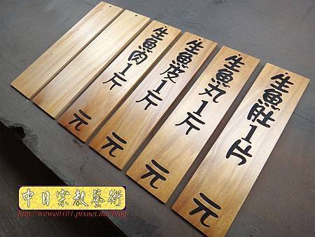 I10202.菜單掛牌製作 木質MENU雕刻.JPG
