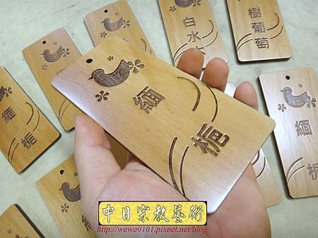 I10905.植樹名稱木牌雕刻製作.JPG