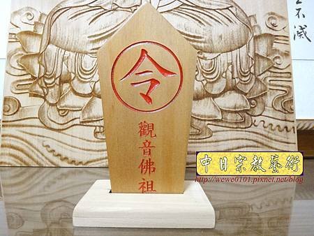 I11202.木製令牌雕刻製作.JPG