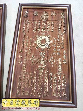 I12102.符令雷射雕刻製作 實木宗教品設計.JPG