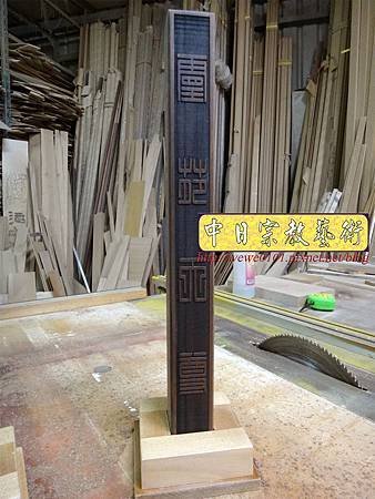 I12303.黑檀特製天篷尺雕刻 尺3實木陽刻.JPG