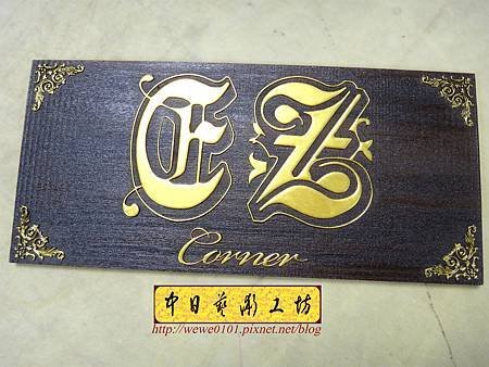 I12201.招牌 掛牌雷射雕刻製作.JPG