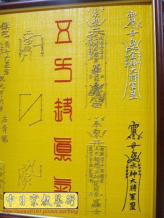 I13704.符令雷射雕刻製作 實木宗教品設計.JPG