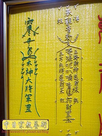 I13708.符令雷射雕刻製作 實木宗教品設計.JPG