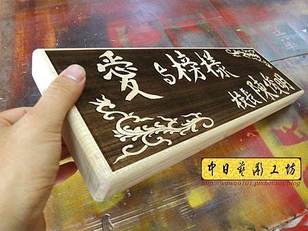 I14004.木牌木匾 掛牌 雷射雕刻製作.JPG