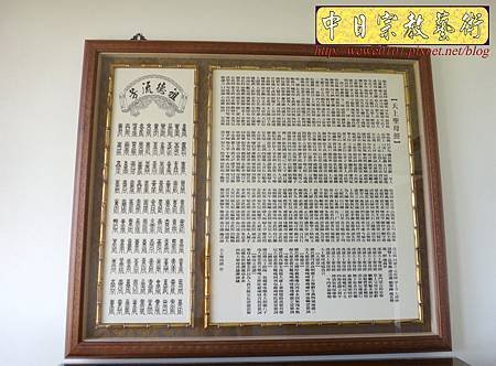 N30106.明式佛桌 天上聖母經 神桌後貼.JPG