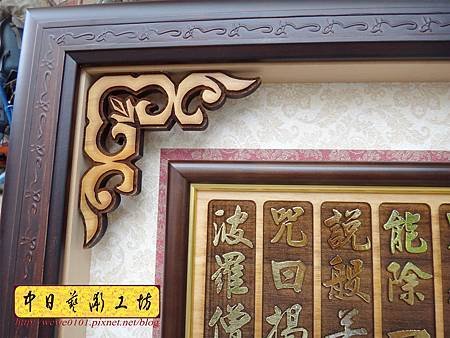 H14512.高級心經掛飾藝品 實木雕刻經文貼金箔字體.JPG