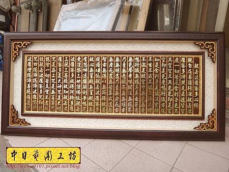 H14513.高級心經掛飾藝品 實木雕刻經文貼金箔字體.JPG