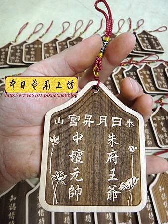 H15106.宮廟結緣吊飾 實木雕刻製作151.宮廟結緣吊飾 實木雕刻製作.JPG