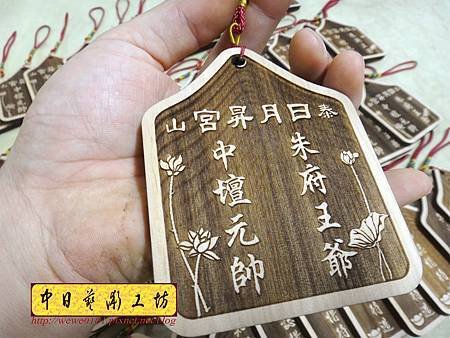 H15108.宮廟結緣吊飾 實木雕刻製作151.宮廟結緣吊飾 實木雕刻製作.JPG