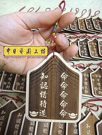 H15114.宮廟結緣吊飾 實木雕刻製作151.宮廟結緣吊飾 實木雕刻製作.JPG