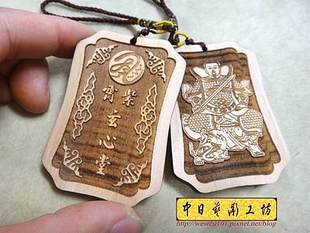 H15503.玄天上帝吊飾 宮廟結緣吊飾 實木雕刻.JPG