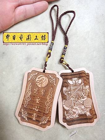 H15505.玄天上帝吊飾 宮廟結緣吊飾 實木雕刻.JPG