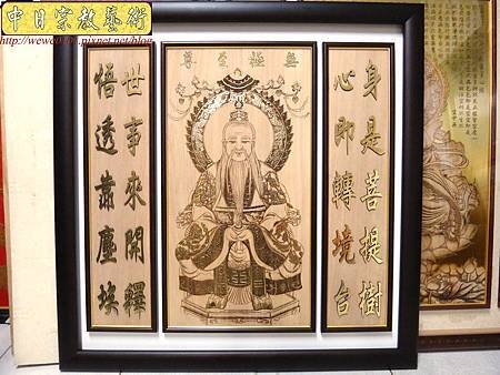 A9701.無極至尊木雕神桌後貼製作.jpg