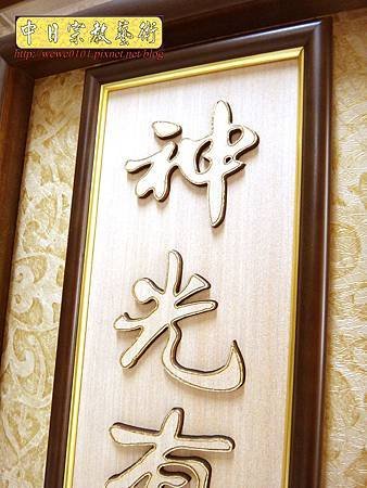 A9908.4尺2神桌神像神聯 觀世音菩薩木雕佛像佛聯.jpg