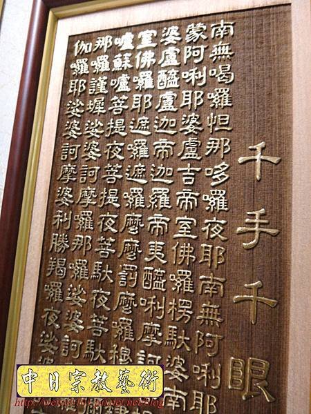 A11909.時尚神桌佛像佛聯 5尺8佛桌木雕觀音像 雷射心經 大悲咒 百壽金箔.jpg