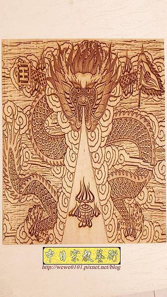 A12301.龍雕刻神桌後貼 木雕壁龍 龍壁雕刻製作.jpg