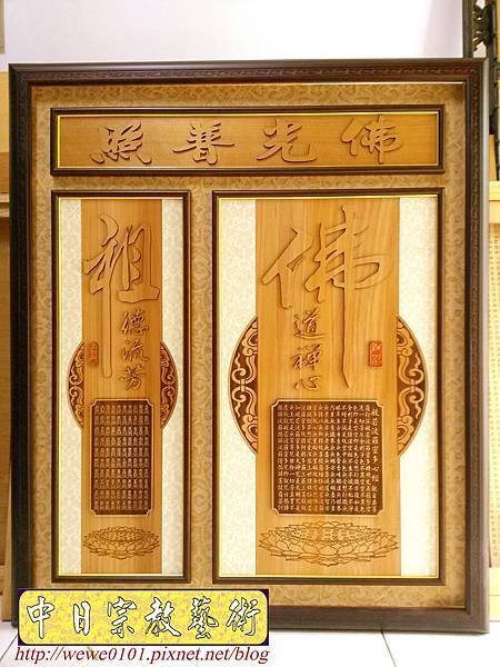 N30801.現代裝潢式神櫥佛櫥神明聯 佛道禪心經文木雕聯.jpg