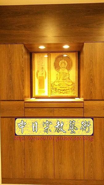 N31104.現代裝潢式佛堂 系統櫃式神明櫥 觀世音菩薩木雕神聯佛聯.jpg
