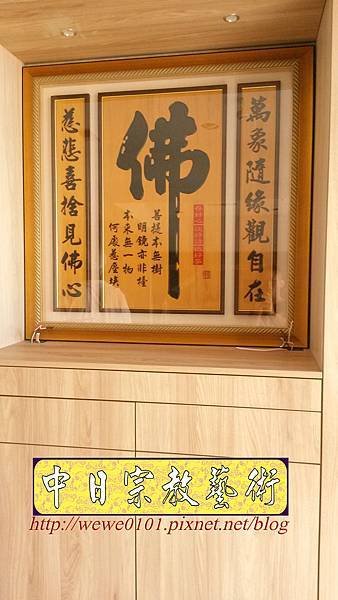 N31701.現代系統櫃式佛櫥佛桌 3尺6佛字木匾.jpg
