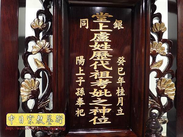 E9105.祖先牌位雕刻 9寸3祖先龕 黑紫檀公媽龕.jpg